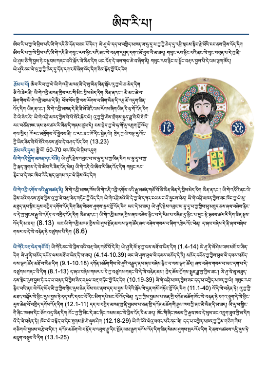 Hebrews